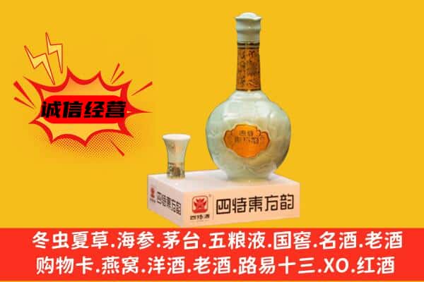 天津宁河区上门回收四特酒价格