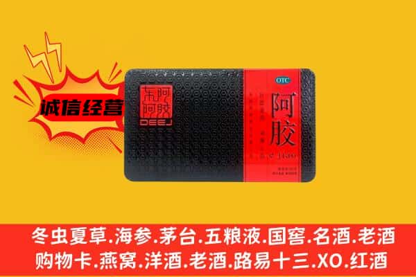 天津宁河区回收阿胶