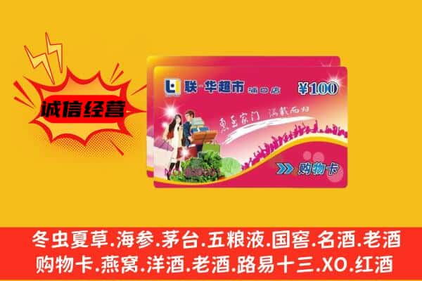 天津宁河区回收超市卡