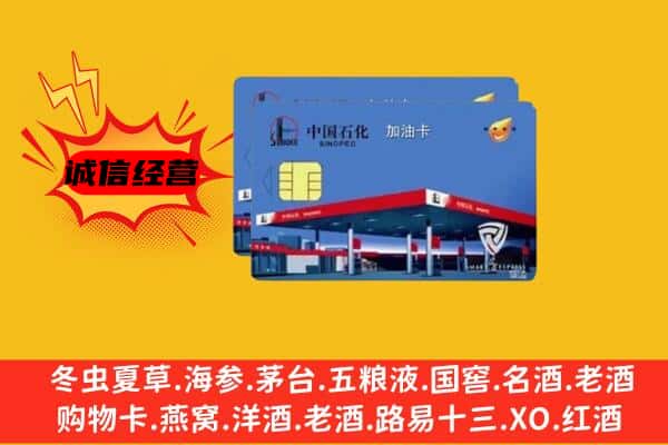 天津宁河区回收加油卡