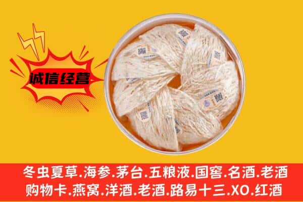 天津宁河区回收燕窝